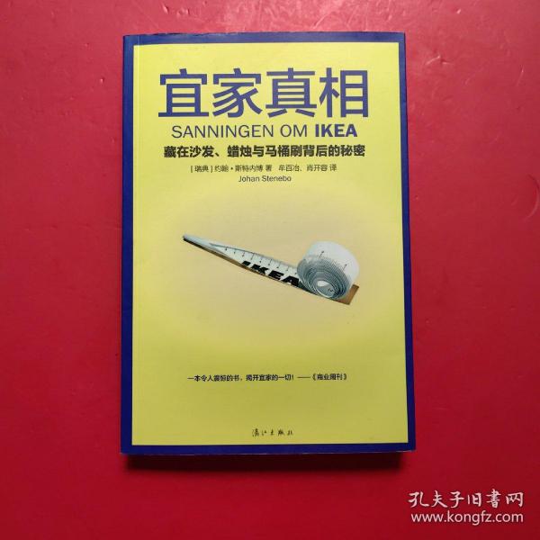 宜家真相：藏在沙发、蜡烛与马桶刷背后的秘密