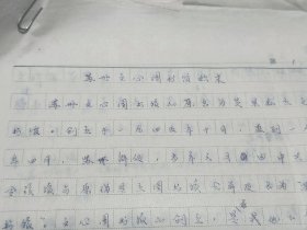 手抄稿：苏州文心图书馆始末