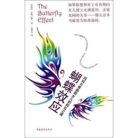 蝴蝶效应 素质教育 (澳)米勒 新华正版