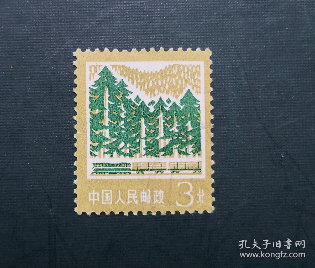 1977年邮票， 普18 林业3分信销票。实拍图有色差，品相请买家看图自鉴自定。货号01