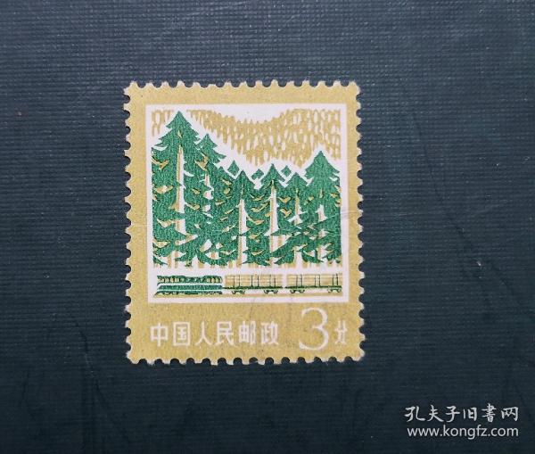 1977年邮票， 普18 林业3分信销票。实拍图有色差，品相请买家看图自鉴自定。货号01