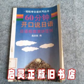 60分钟开口说日语  日语即席演讲范例