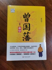 曾国藩