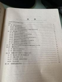 青藏高原地质构造【青藏高原科学考察丛书】（附图两张）精装本 馆藏品好