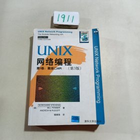 UNIX网络编程：第1卷:套接口API(第3版)