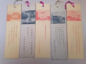 老书签，《清华大学校庆四十六周年纪念书签》1957年，五枚合售，有刘少奇、朱自清等名言，