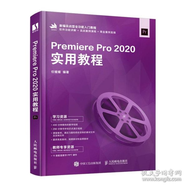 Premiere Pro 2020实用教程