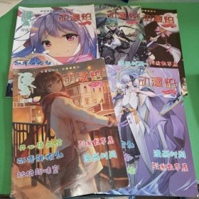 漫畫故事會動漫炫2021年7-12期 7-8是合刊共5本合售