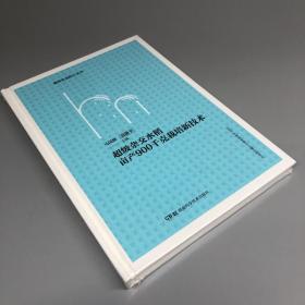 超级杂交水稻亩产900千克栽培新技术 湖南农业院士丛书