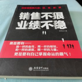 去梯言系列 销售不狠业绩不稳