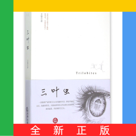 三葉蟲