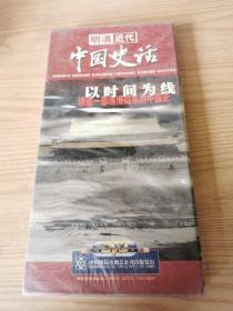 中国史话以时间为线明清近代DVD6片装未拆封