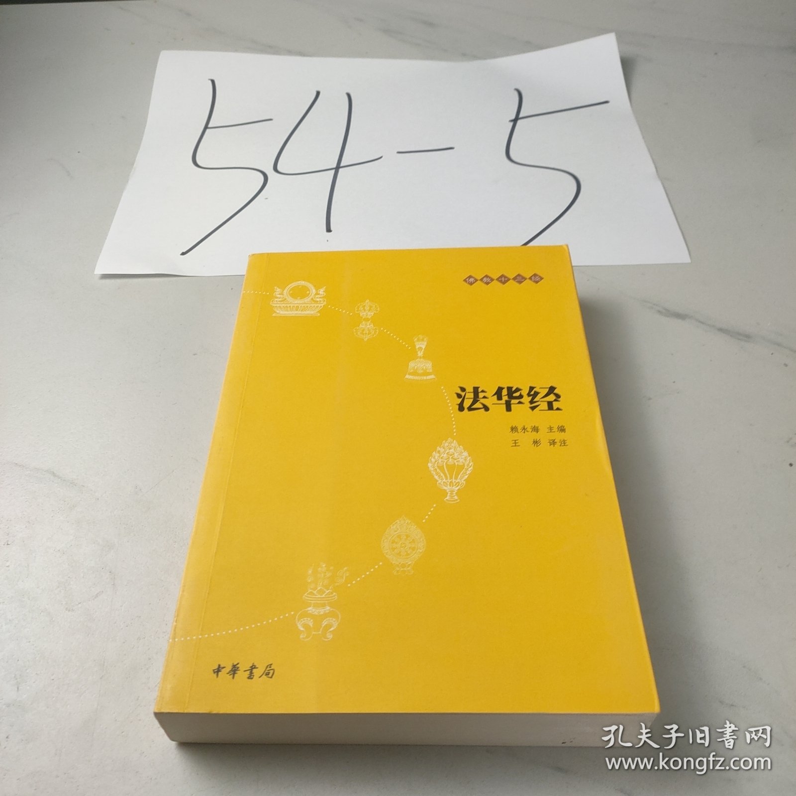 法华经：佛教十三经