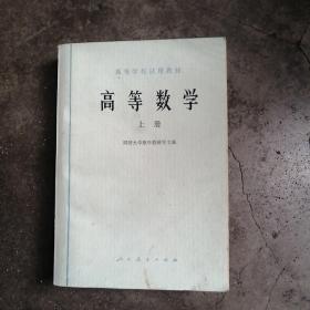 高等数学