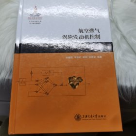 航空发动机系列：航空燃气涡轮发动机控制