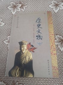 历史文物/沁源历史文化丛书