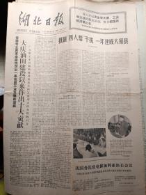 湖北日报1977年3月14日一年建成大寨县