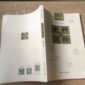 史料与阐释（总第六期）