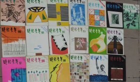 香港70年代老杂志：《时代青年(80、81、82、83、85、86、87、90、91、92、93、95、96、97、98、99、100、101、102)》，总共19本合售，若干专题号及休刊