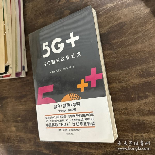 5G+：5G如何改变社会