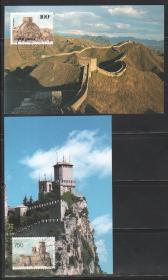 1996年MC - 26 长城和城堡中国与圣马力诺联合发行 极限明信片 贴中国圣马力诺邮票各一枚