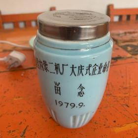 1979年内蒙二机厂大庆式企业命名留念水杯