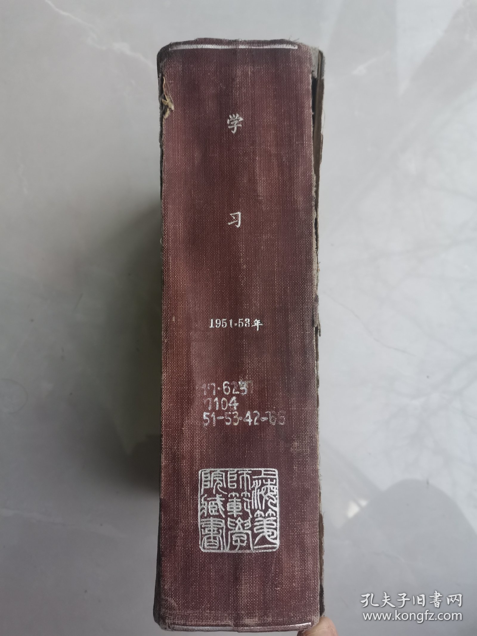 《学习》（《红旗》的前身）1951—1953年精装合订本（1951年第四卷1—4期，1952年全年，1953年全年）