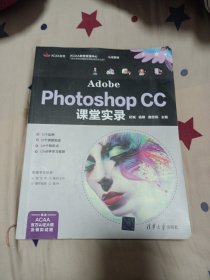 AdobePhotoshopCC课堂实录