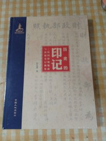 历史的印记-民国时期地政与权属登记概览