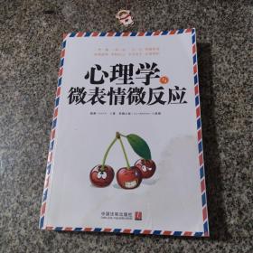 心理学与微表情微反应