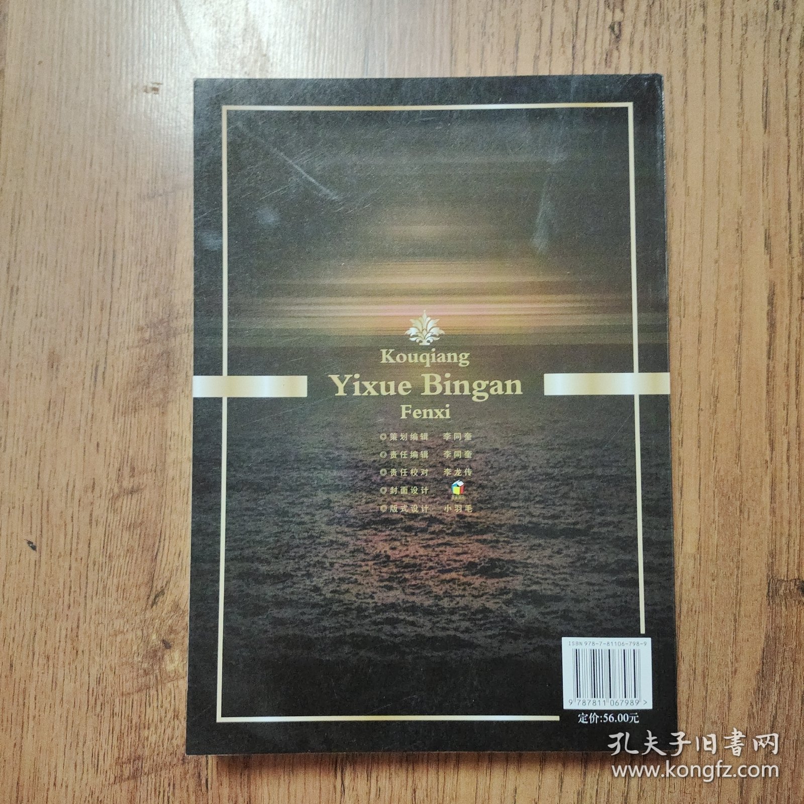 口腔医学病案分析