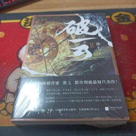 破云.2（新增番外《建宁男团出道记（上）》）  品如图  个别会有膜微开口，内书全新。售出不退，看好下单