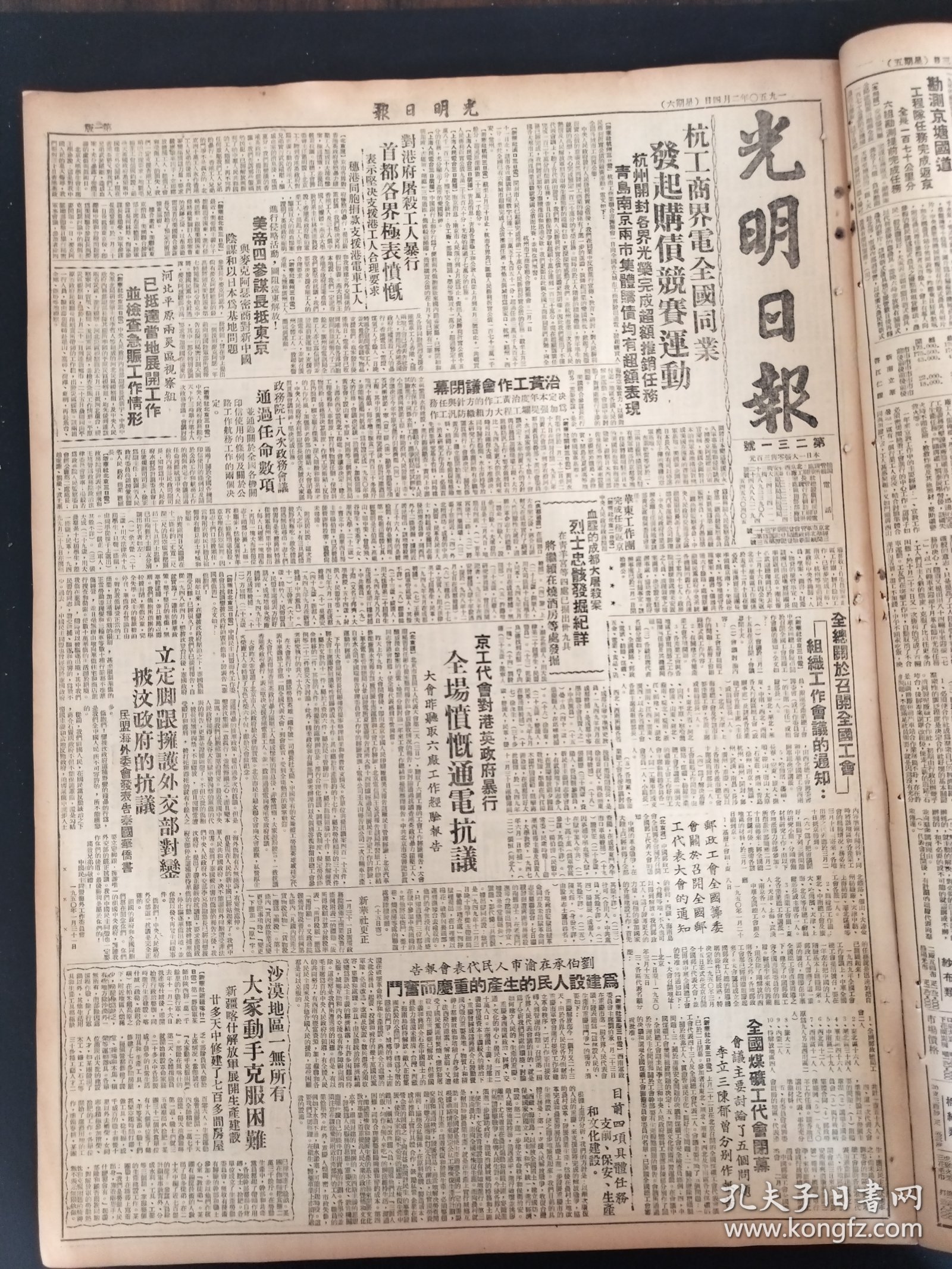 光明日报1950年2月4日刘伯承在渝市人民代表会报告为建设人民的生产的重庆而奋斗全国煤矿工代会闭幕会议主持讨论了五个问题李立三陈郁曾分别作报告新疆喀什解放军焦菊隐王家绶清华地学系地质组侯景全北大地质系系会艾芊柯夫昆虫学家朱弘復