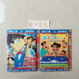 日本动漫动画片DVD 《名侦探柯南》《蜡笔小新》两部合售