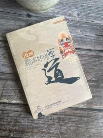 漫画跟南怀瑾学道：一口气方读完南怀瑾道学精华