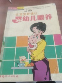 让宝宝更健壮