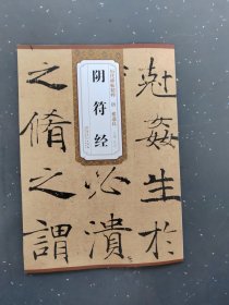 阴符经