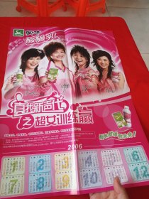 蒙牛酸酸乳/王心凌 双面海报