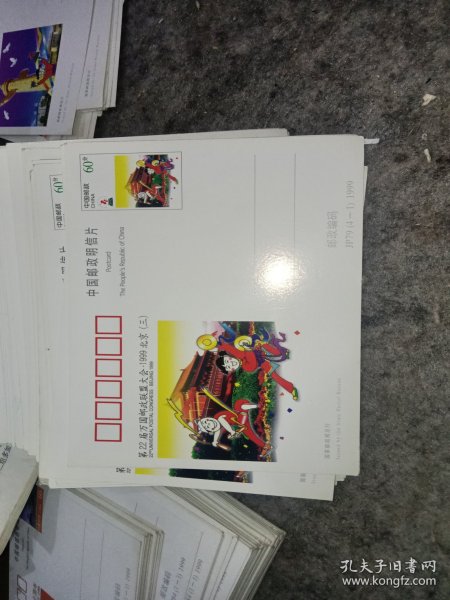 第二十二届万国邮政联盟大会明信片