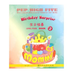 PEP High Five 幼儿图画（第4级 第2册）：生日惊喜