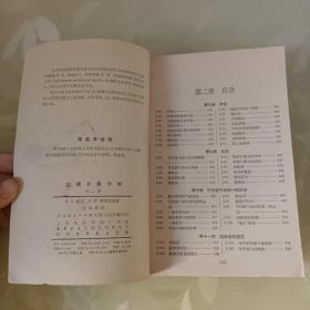 连续介质力学第二册