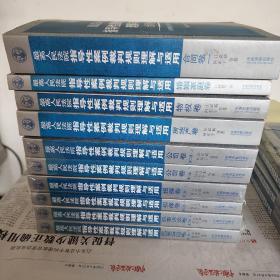 最高人民法院指导性案例裁判规则理解与适用 合同卷、婚姻家庭卷、物权卷、房地产卷、担保卷、公司卷、民事诉讼卷10本