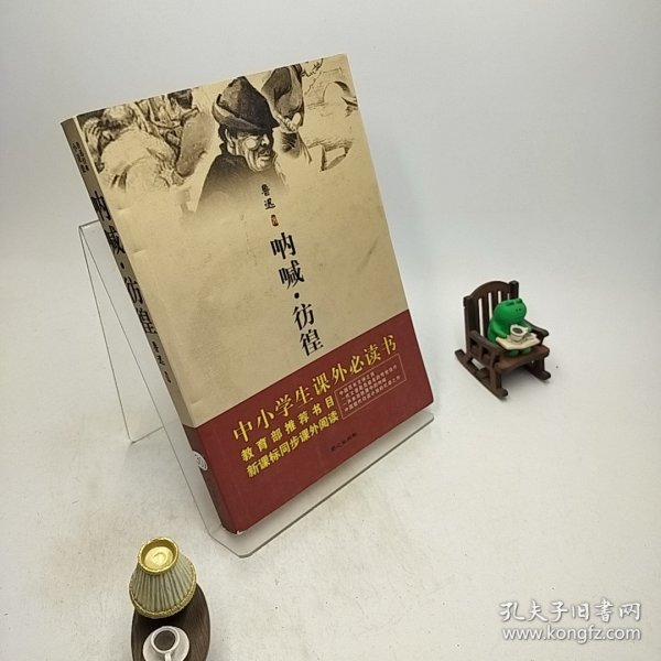 鲁迅作品选：小说·散文集 论文·杂文集