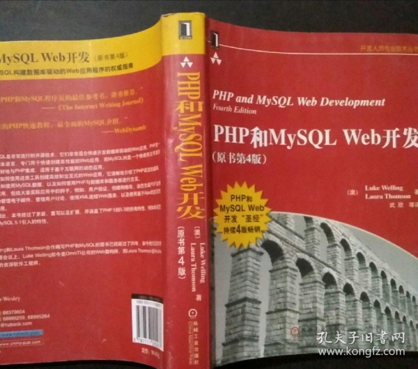 PHP和MySQL Web开发(原书第4版)：PHP and MySQL Web Development, Fourth Edition