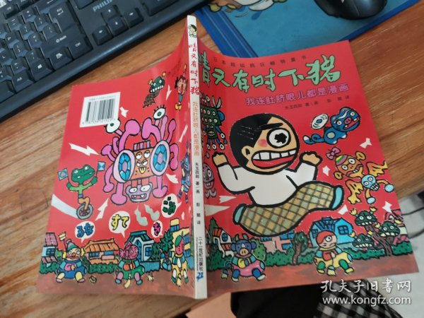 我连肚脐眼儿都是漫画：晴天有时下猪系列