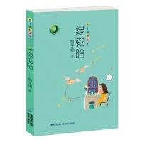 【正版新书】梅子涵短文学：绿轮胎彩绘