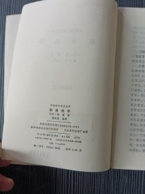 桐谱选译(中国农学普及丛书)品相具体看图