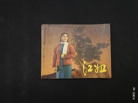 江姐