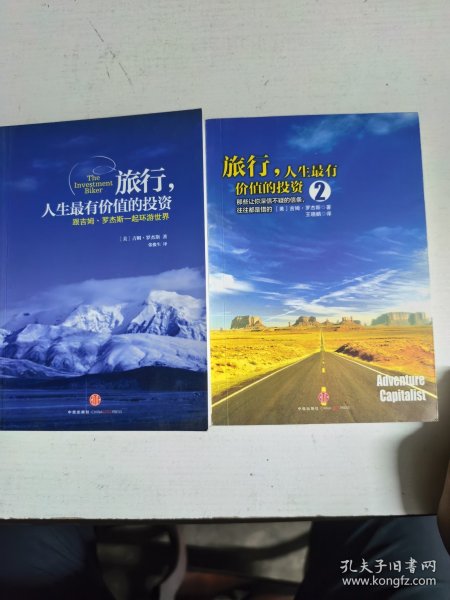 旅行，人生最有价值的投资