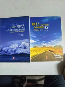 旅行，人生最有价值的投资